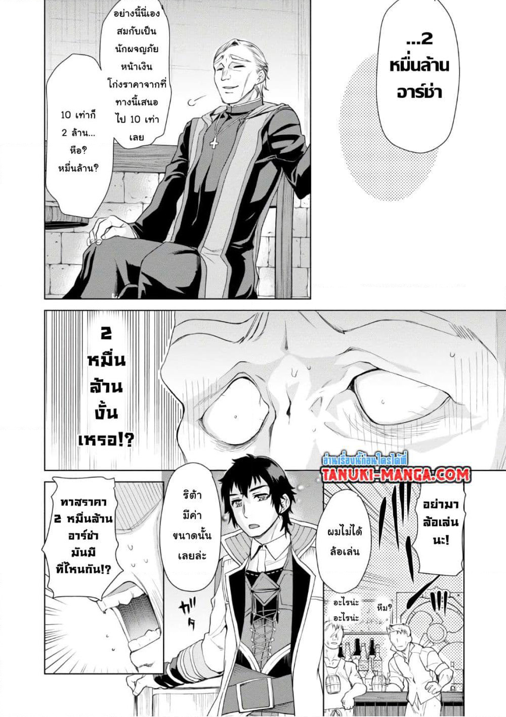 Isekai De Skill Wo Kaitai Shitara page 5