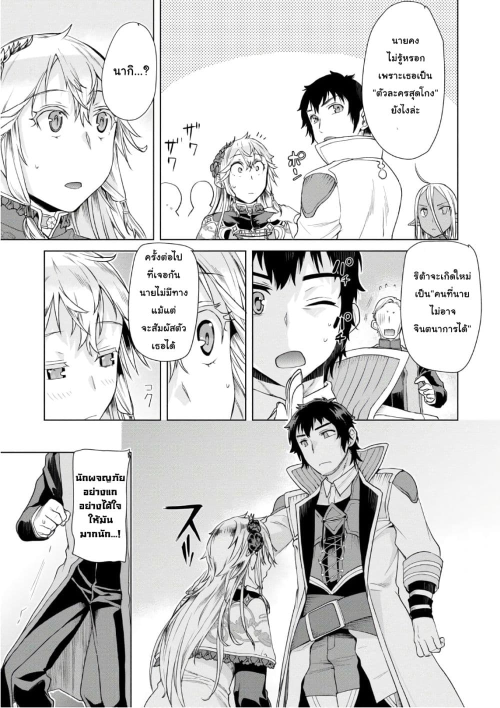 Isekai De Skill Wo Kaitai Shitara page 6