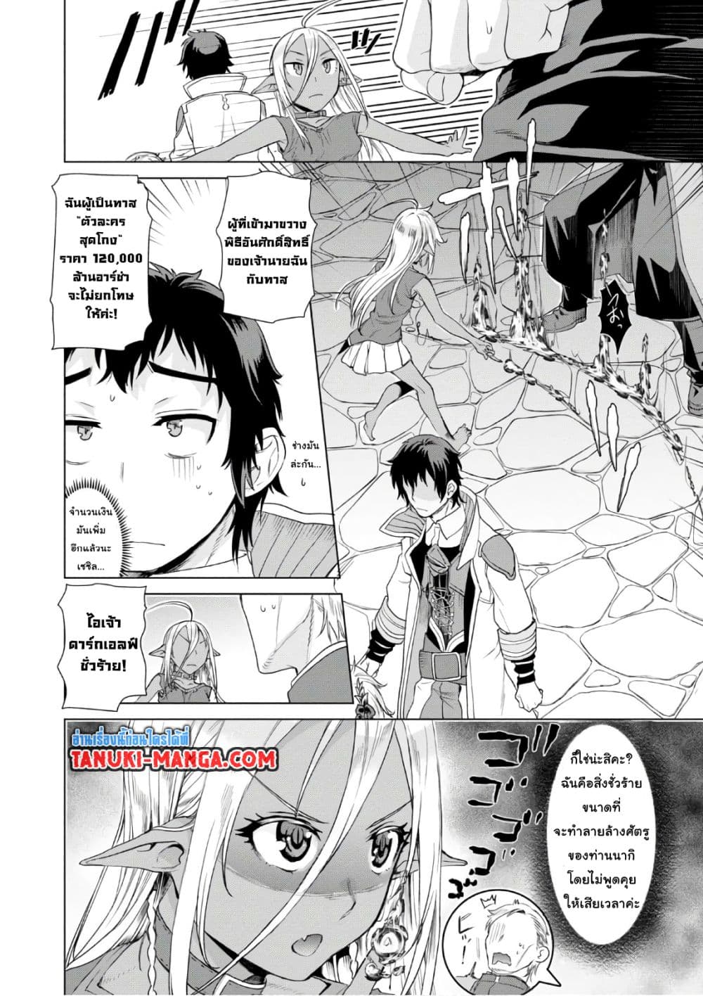Isekai De Skill Wo Kaitai Shitara page 7