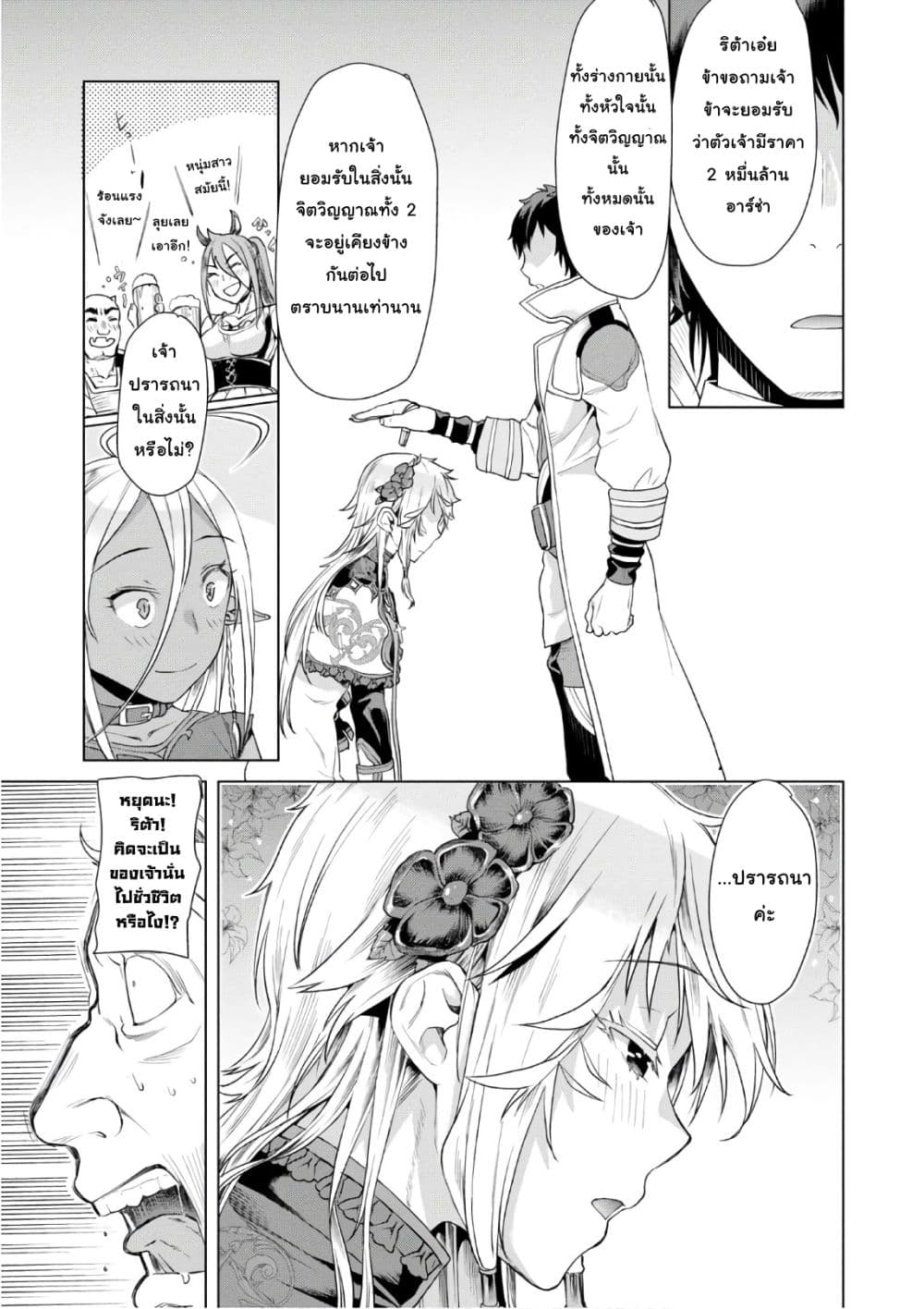 Isekai De Skill Wo Kaitai Shitara page 8