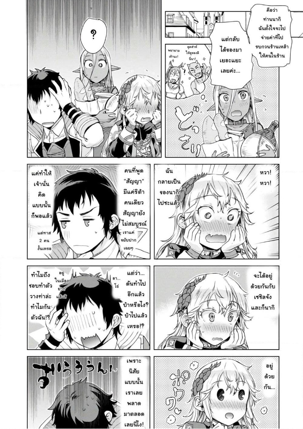 Isekai De Skill Wo Kaitai Shitara page 10