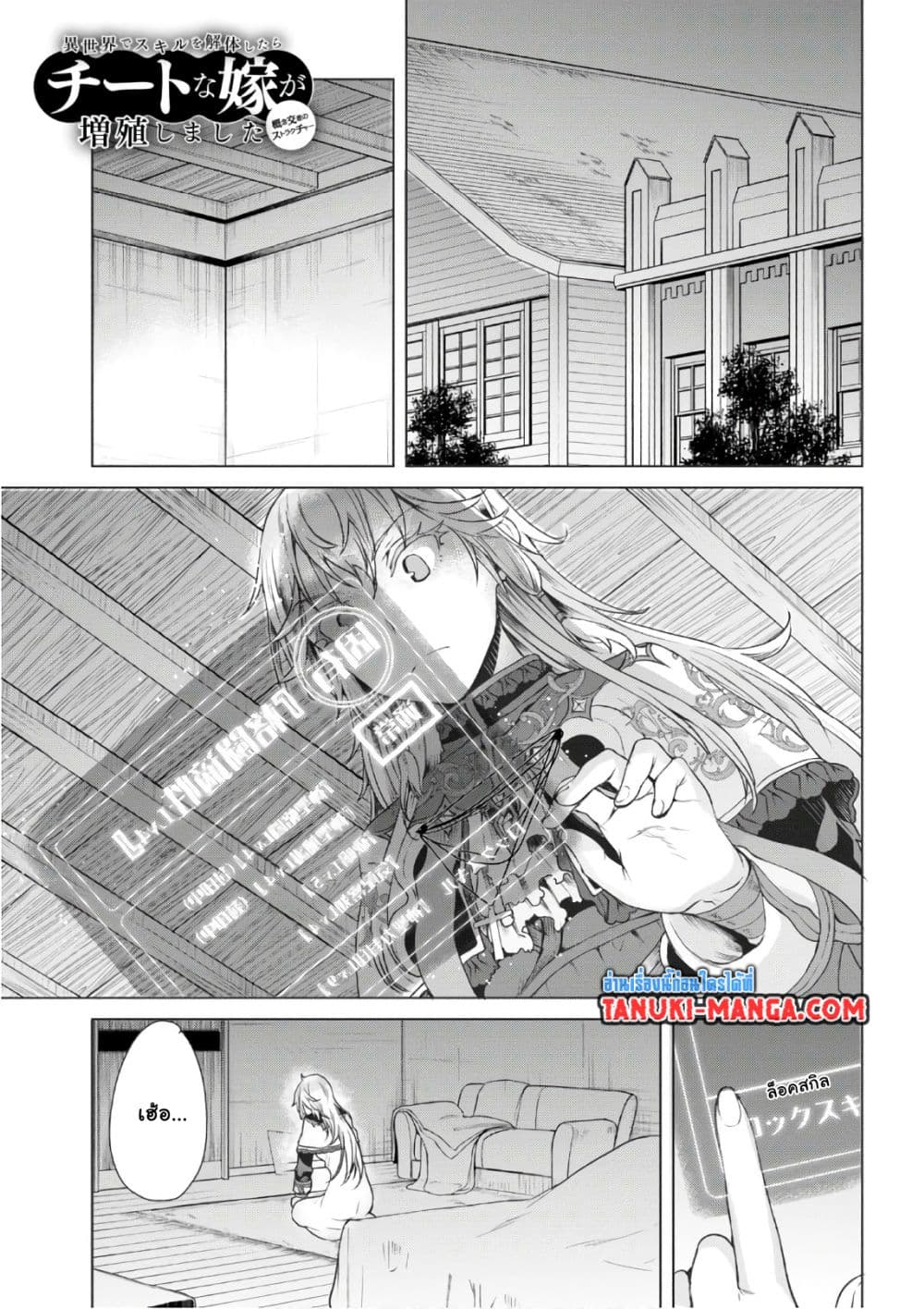 Isekai De Skill Wo Kaitai Shitara page 1