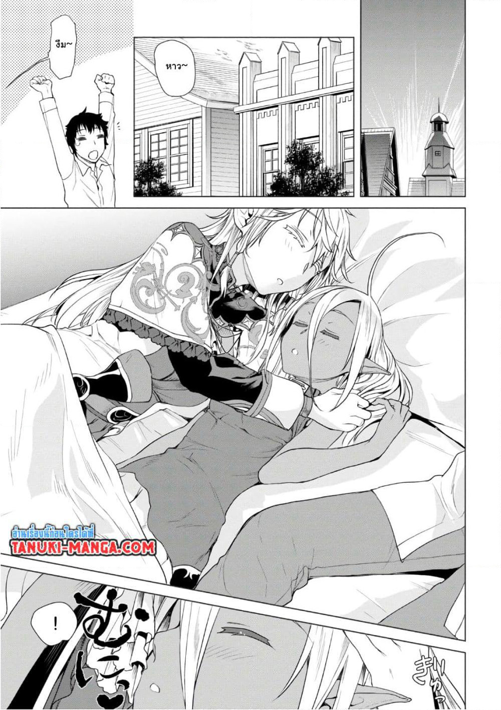 Isekai De Skill Wo Kaitai Shitara page 3