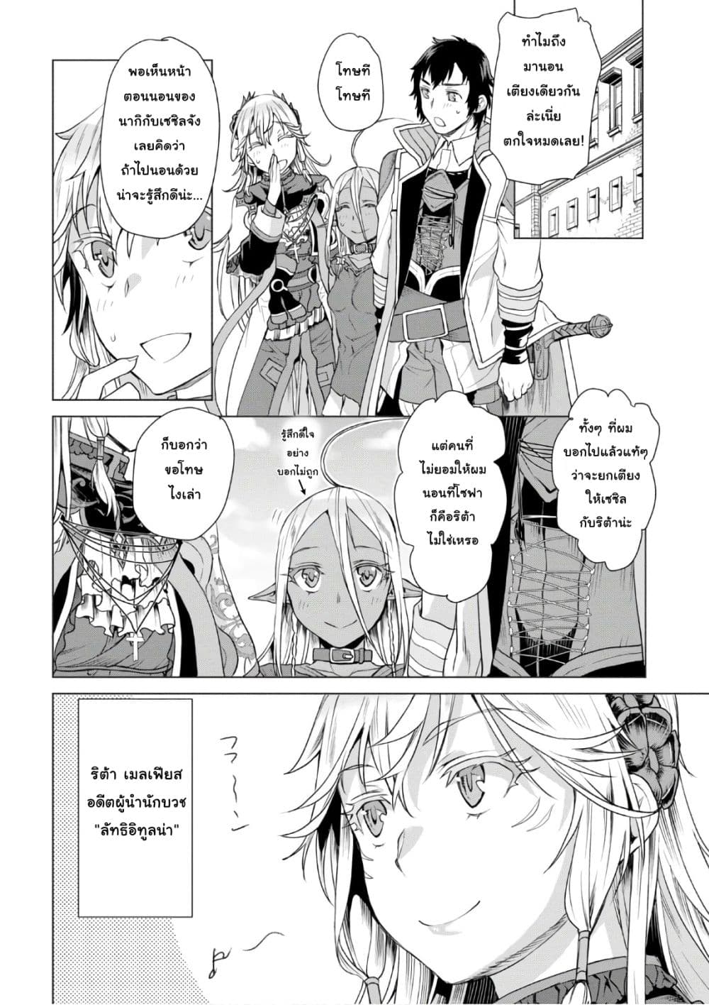 Isekai De Skill Wo Kaitai Shitara page 4