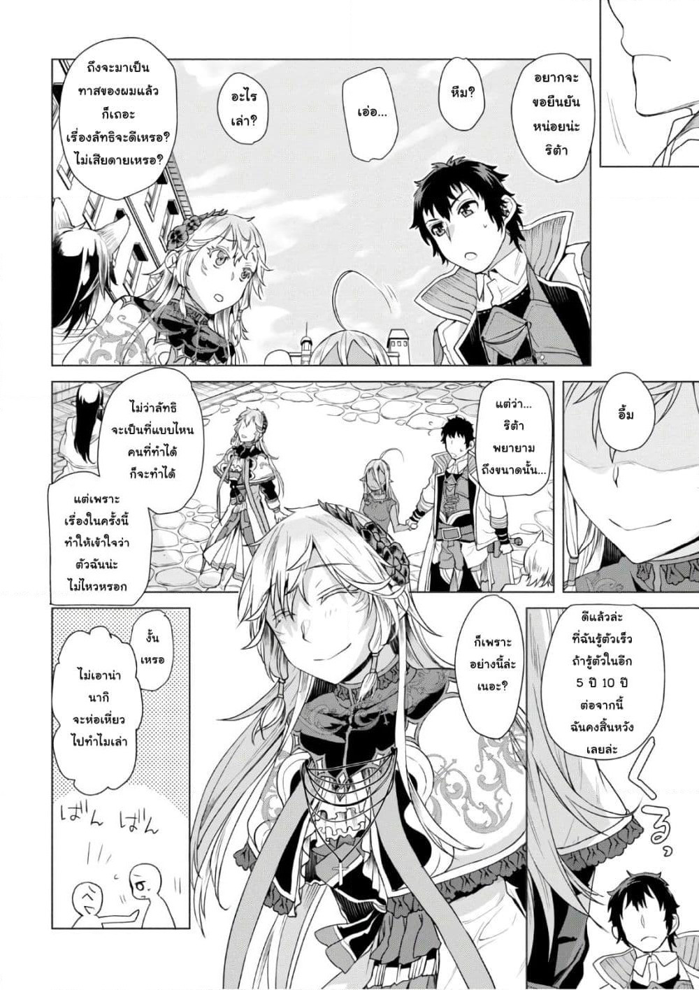 Isekai De Skill Wo Kaitai Shitara page 6