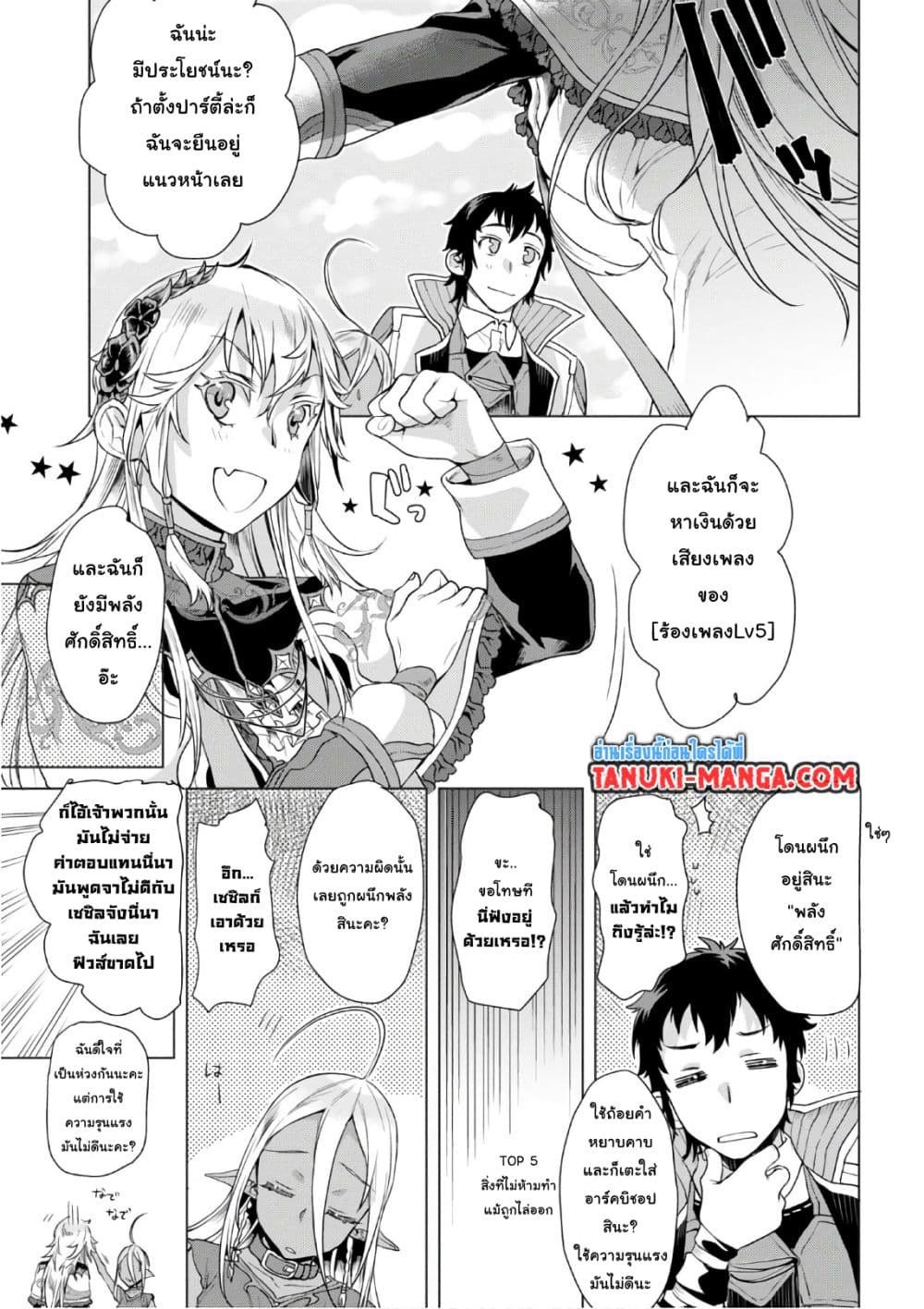 Isekai De Skill Wo Kaitai Shitara page 7