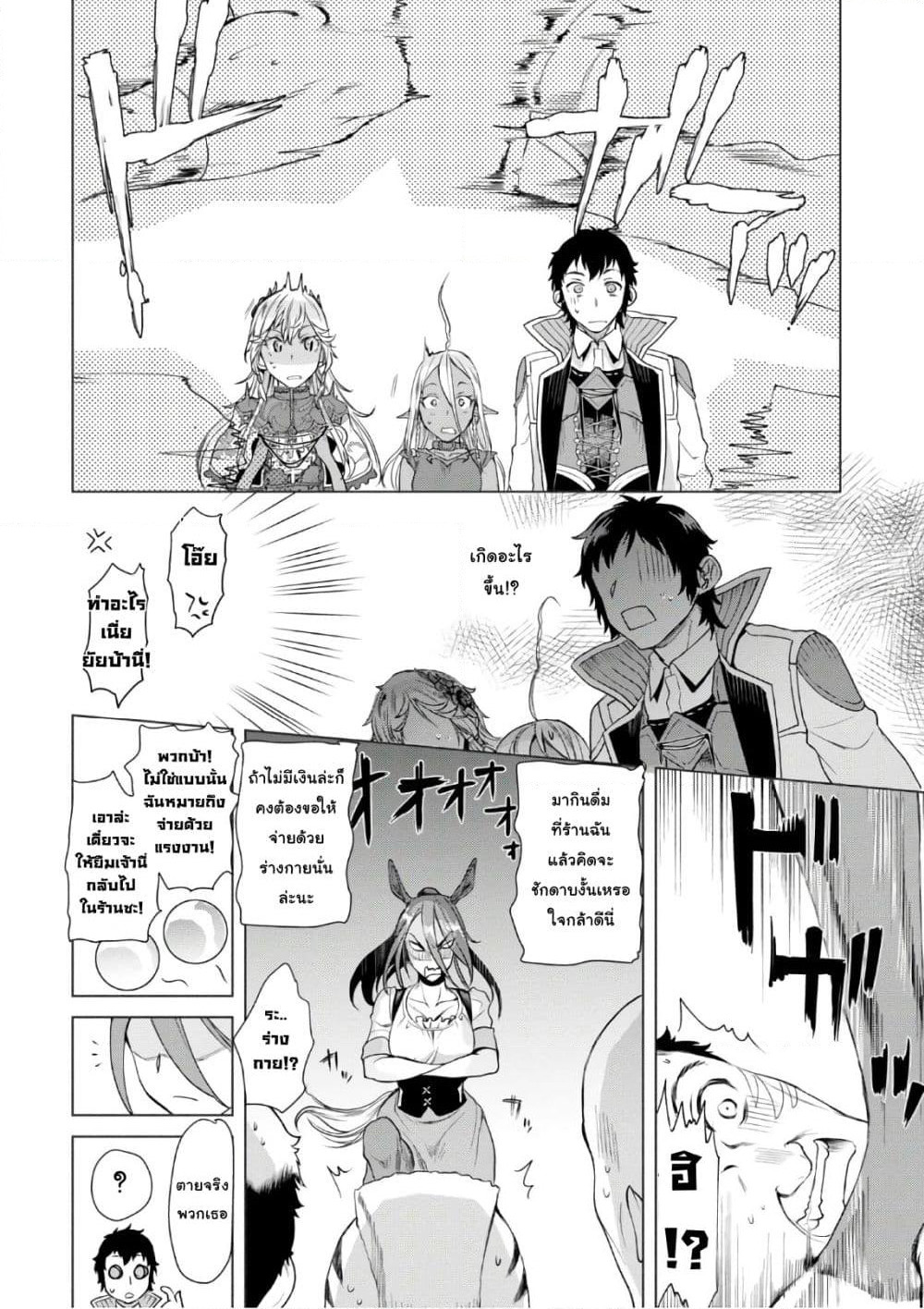 Isekai De Skill Wo Kaitai Shitara page 8