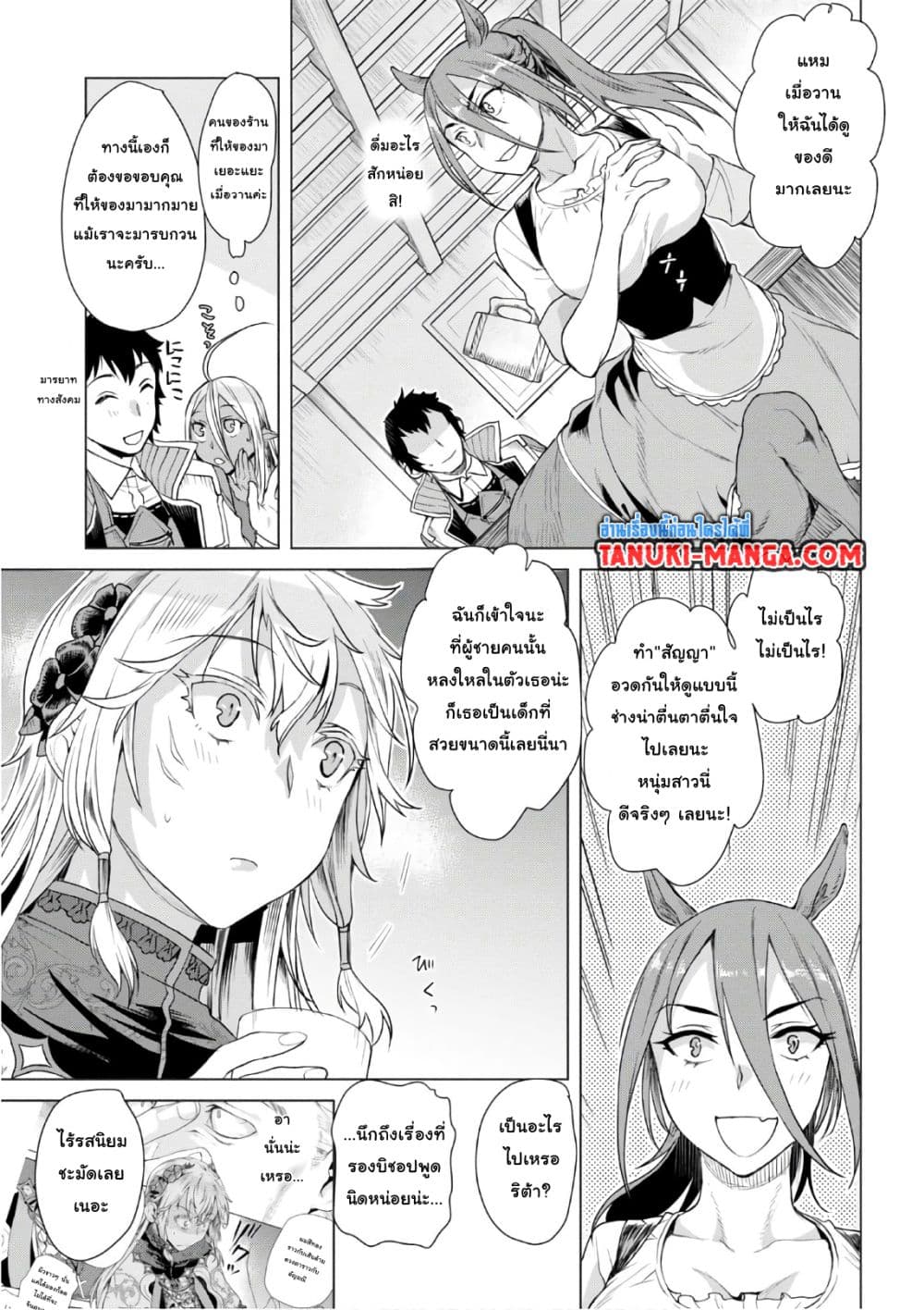 Isekai De Skill Wo Kaitai Shitara page 9
