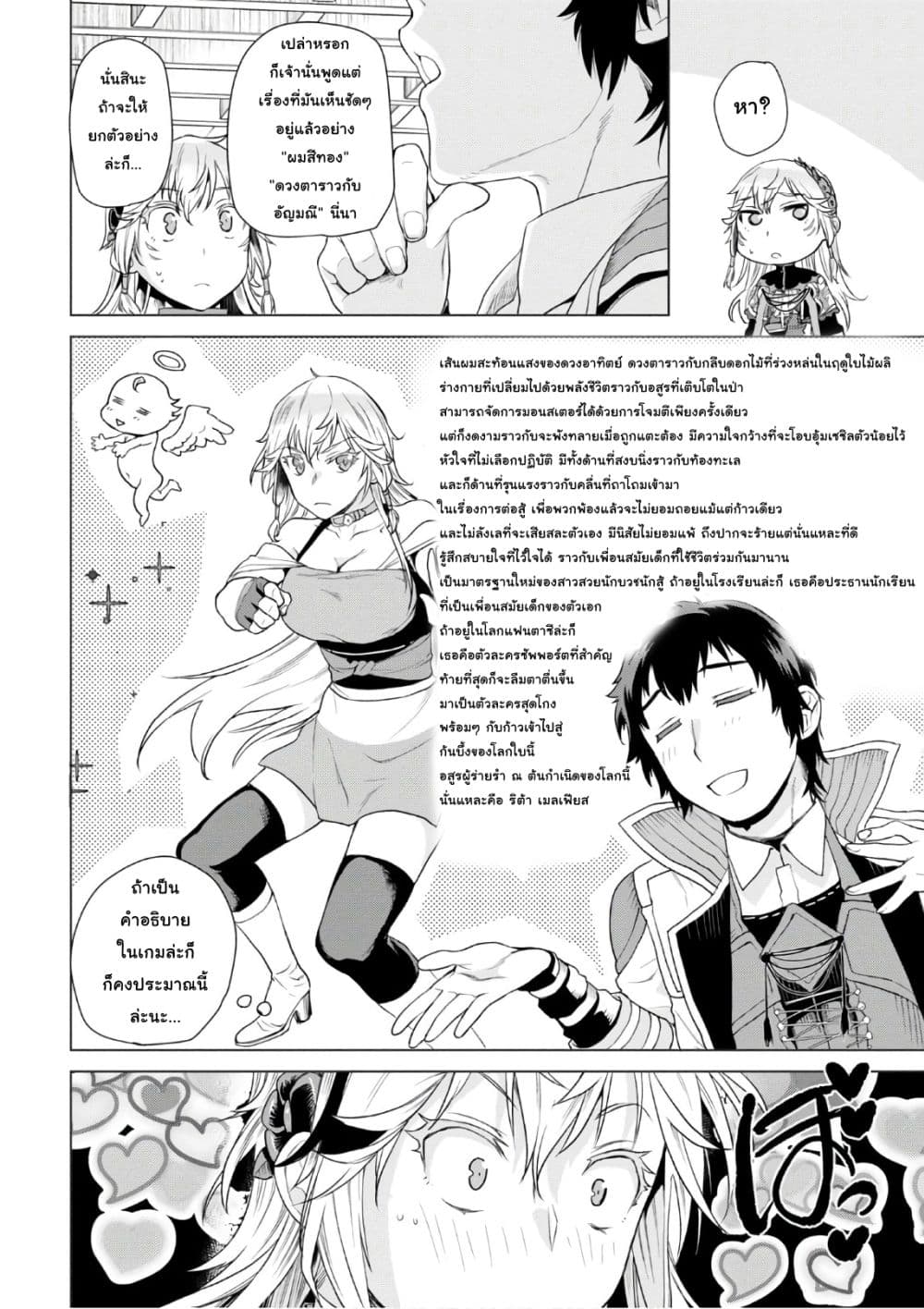 Isekai De Skill Wo Kaitai Shitara page 10