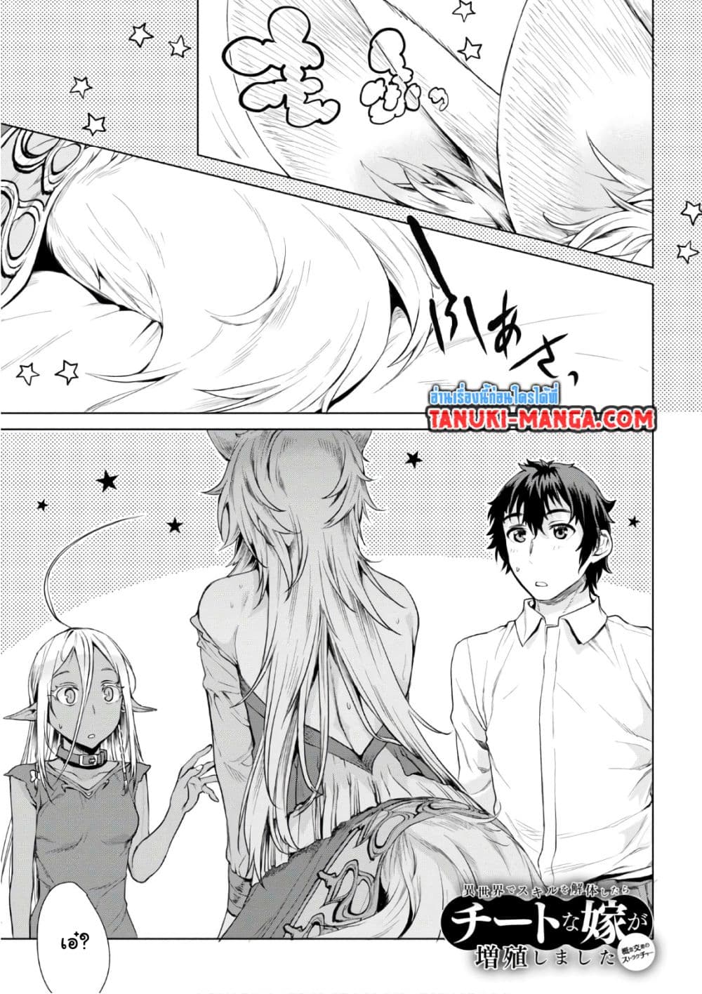 Isekai De Skill Wo Kaitai Shitara page 1
