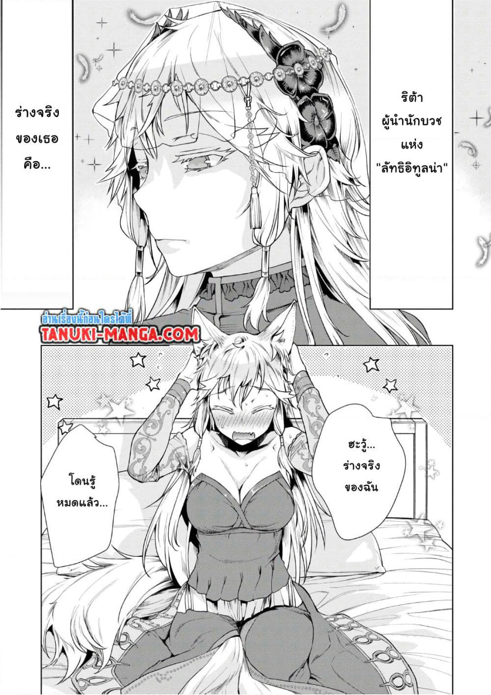 Isekai De Skill Wo Kaitai Shitara page 3