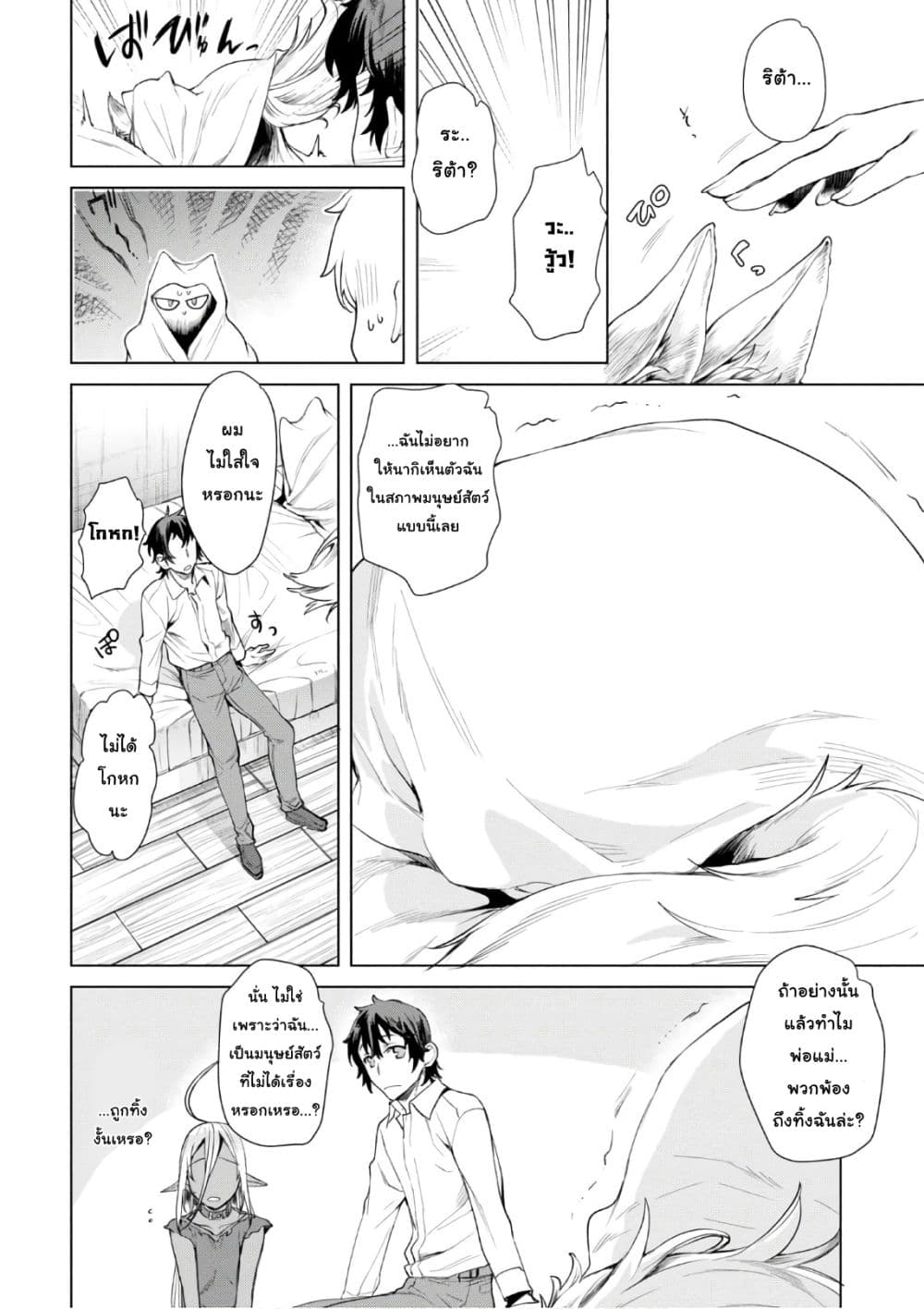 Isekai De Skill Wo Kaitai Shitara page 4