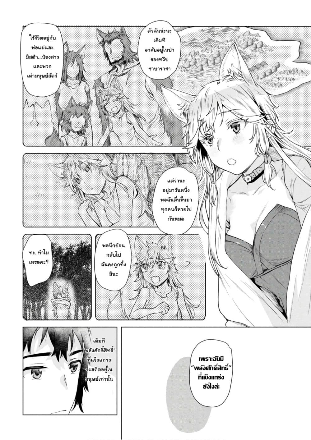 Isekai De Skill Wo Kaitai Shitara page 6