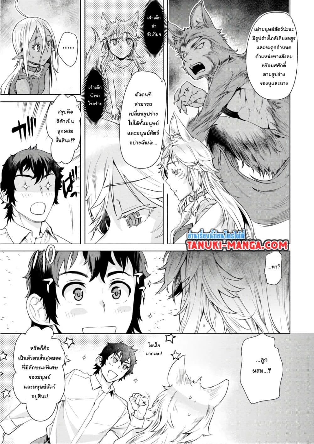 Isekai De Skill Wo Kaitai Shitara page 7
