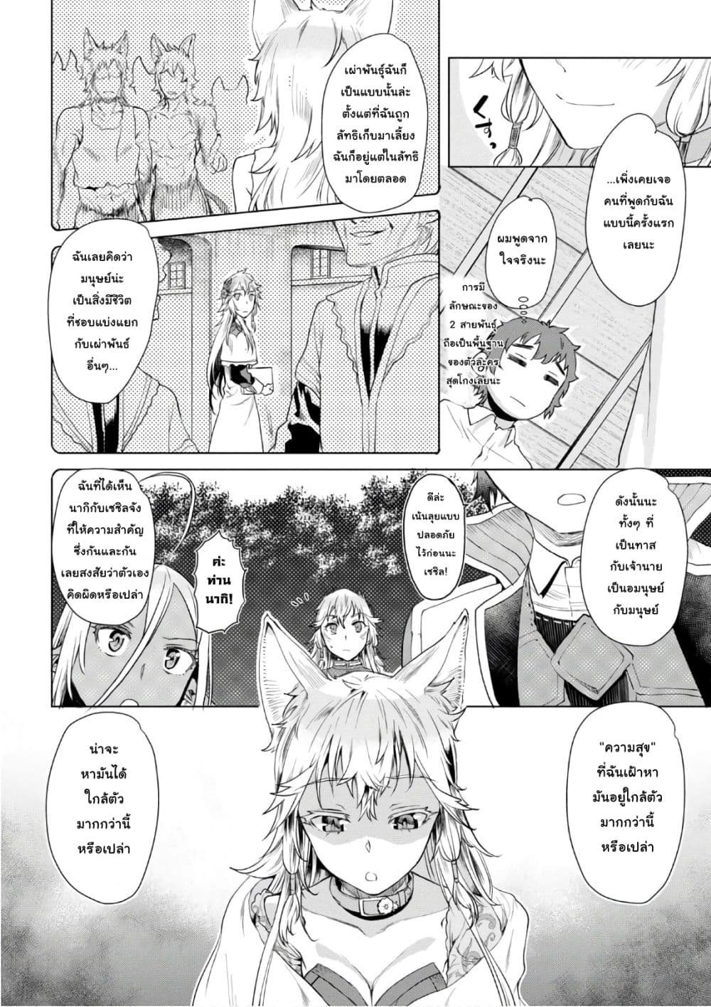 Isekai De Skill Wo Kaitai Shitara page 8