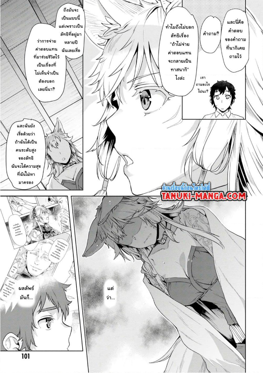Isekai De Skill Wo Kaitai Shitara page 9