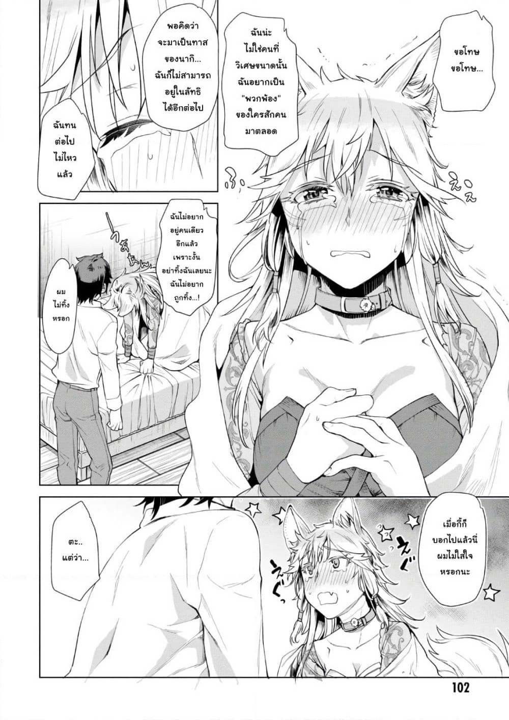 Isekai De Skill Wo Kaitai Shitara page 10