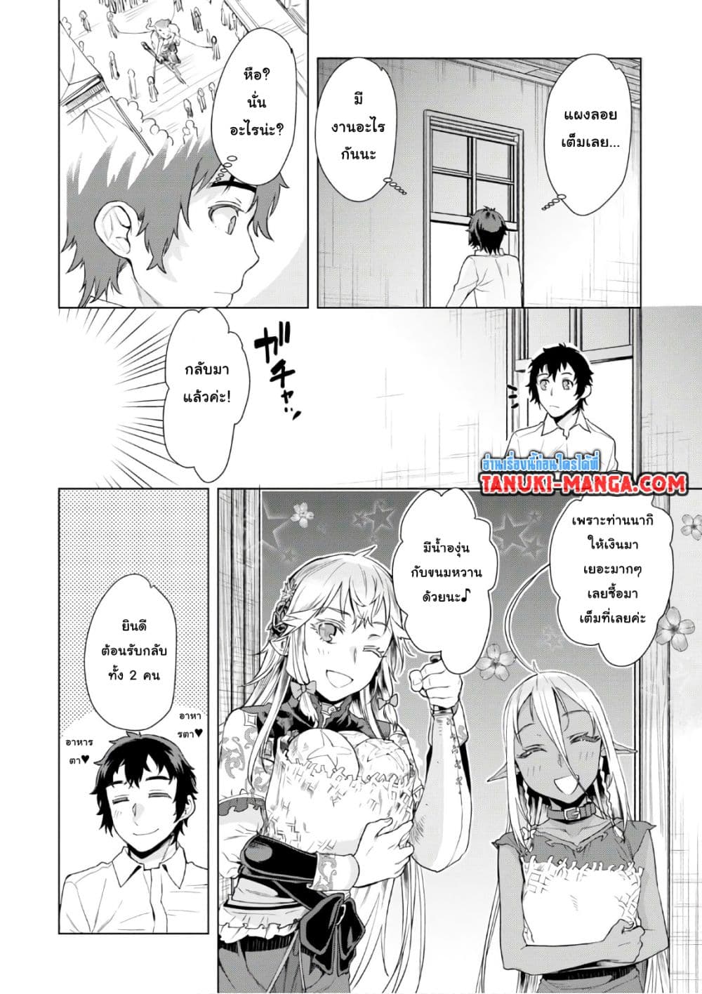 Isekai De Skill Wo Kaitai Shitara page 1