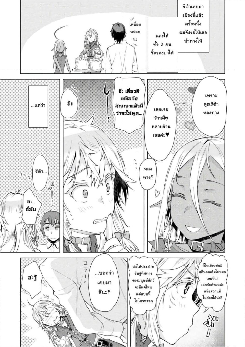 Isekai De Skill Wo Kaitai Shitara page 2