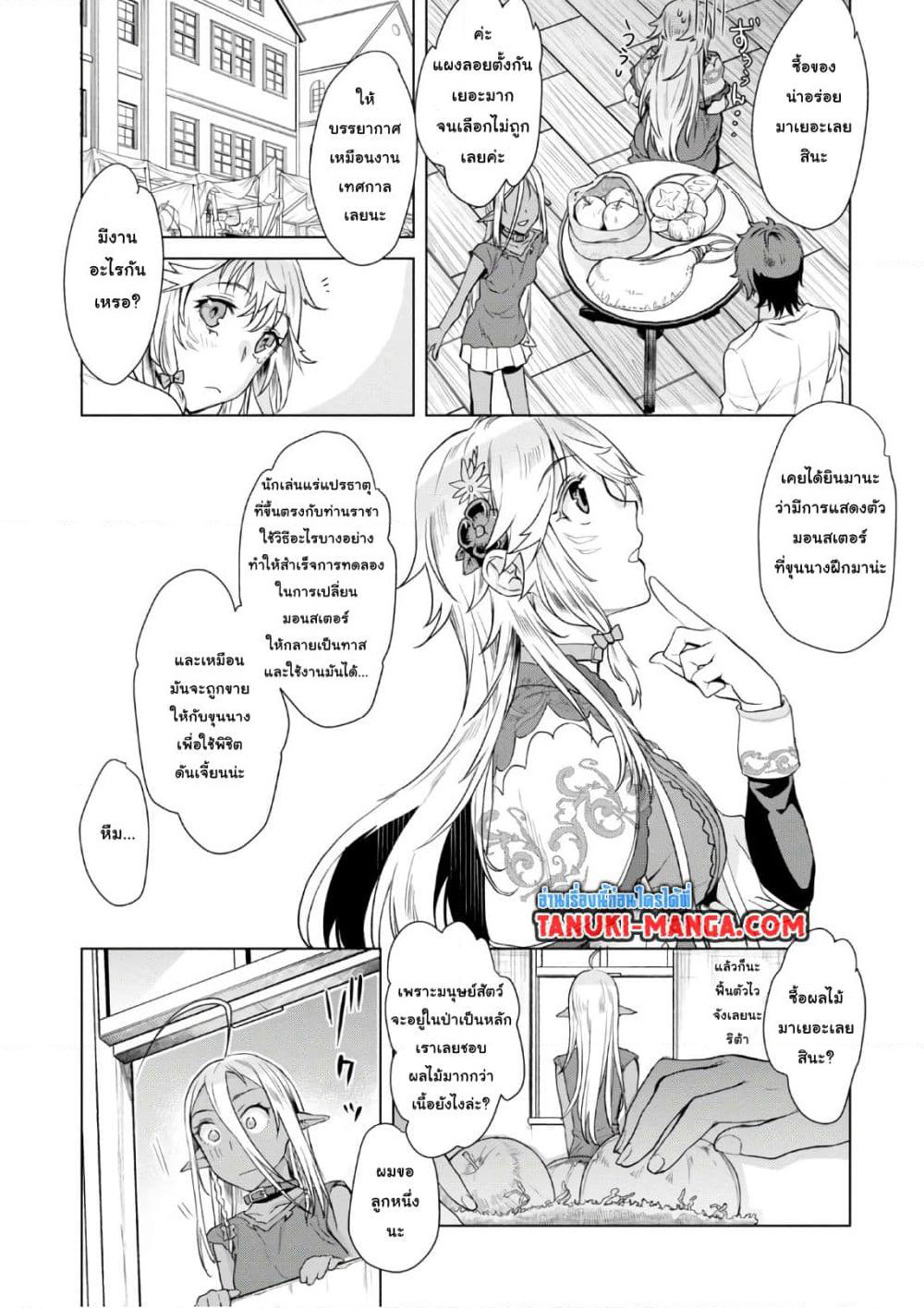 Isekai De Skill Wo Kaitai Shitara page 3