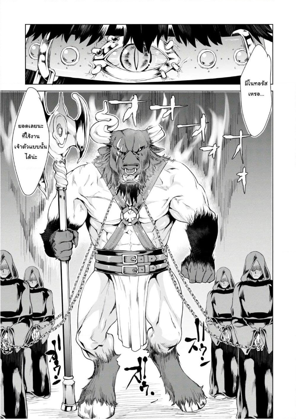 Isekai De Skill Wo Kaitai Shitara page 4