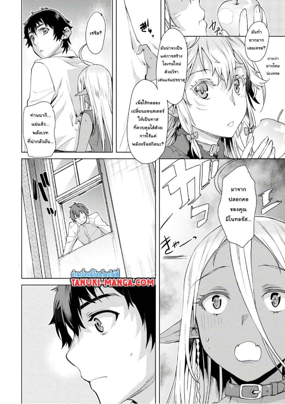 Isekai De Skill Wo Kaitai Shitara page 5
