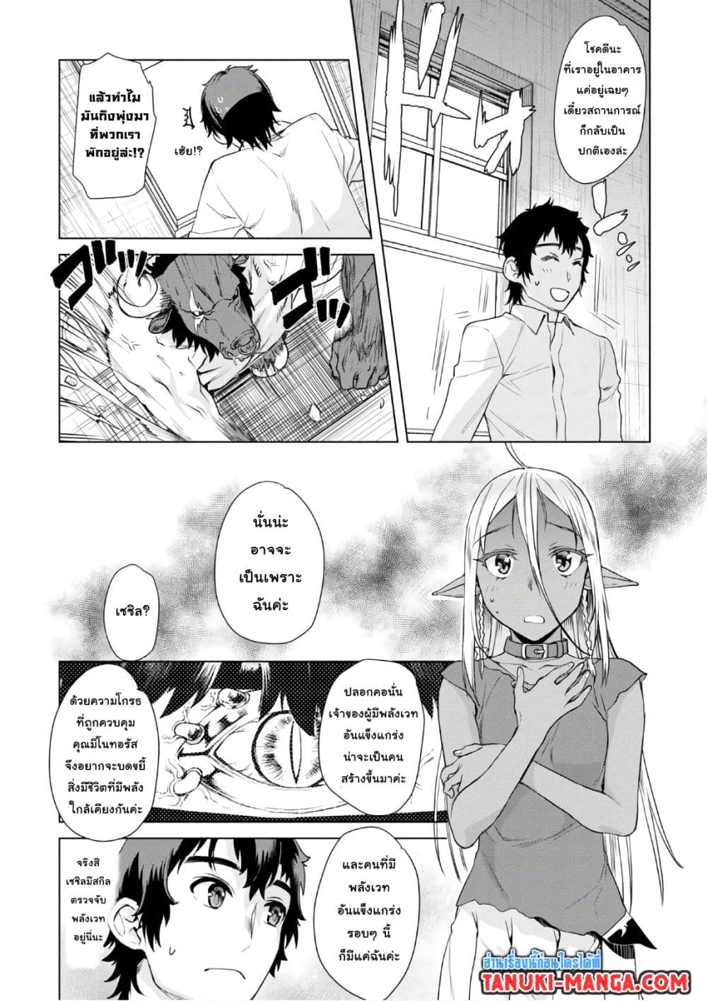 Isekai De Skill Wo Kaitai Shitara page 7