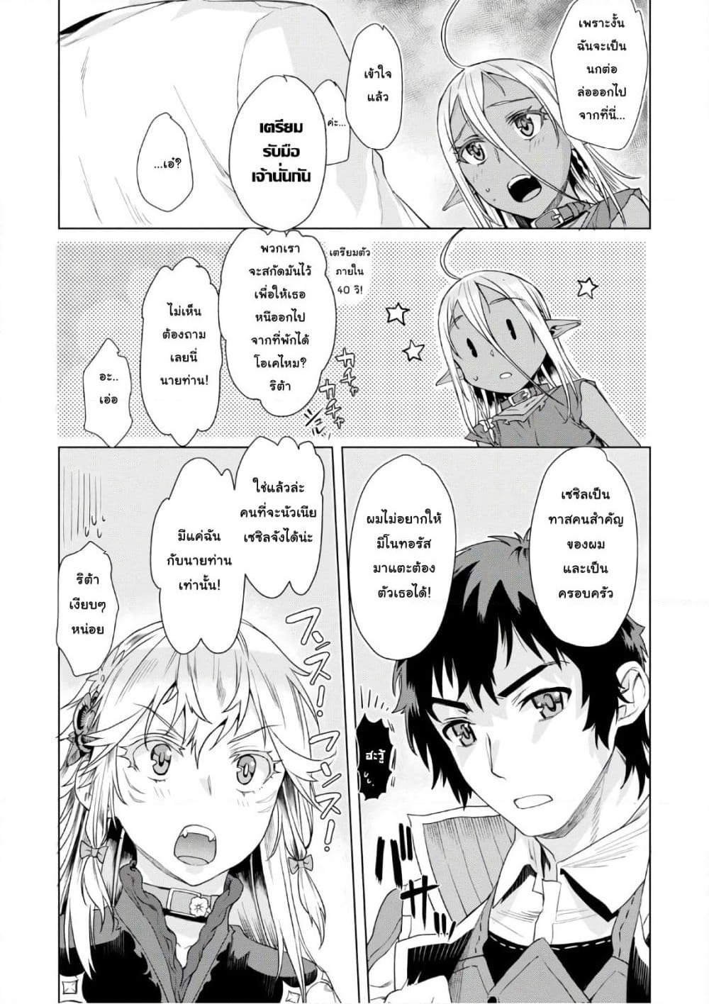 Isekai De Skill Wo Kaitai Shitara page 8