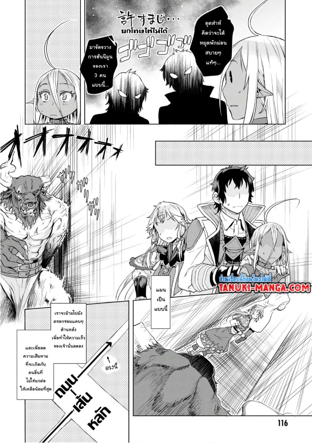 Isekai De Skill Wo Kaitai Shitara page 9
