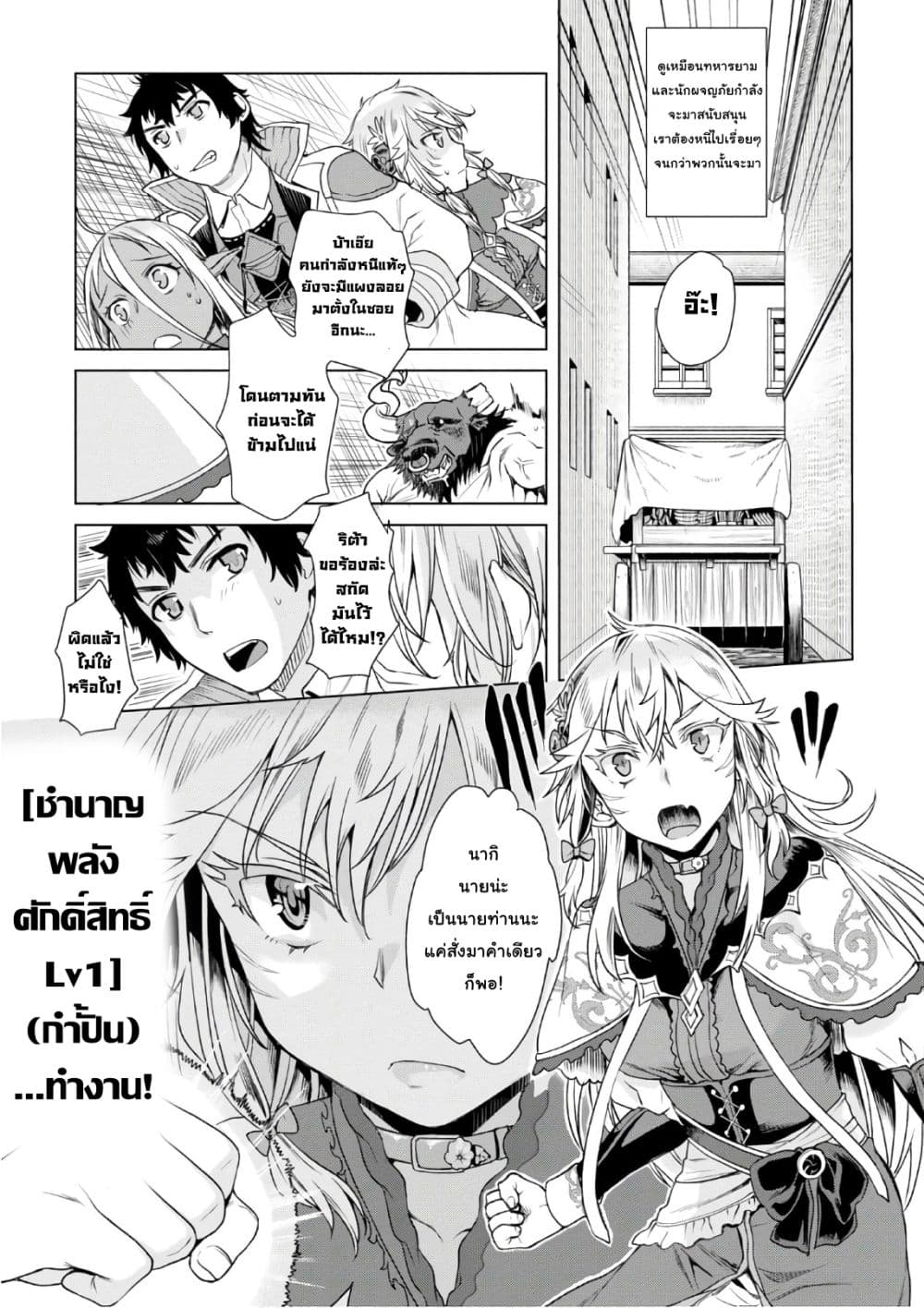 Isekai De Skill Wo Kaitai Shitara page 10