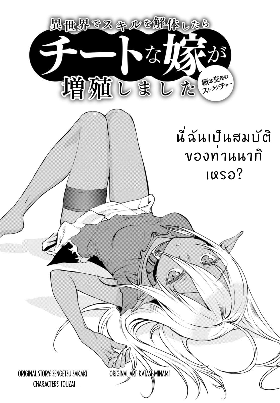 Isekai de Skill wo Kaitai shitara Cheat na Yome ga Zoushoku Shimashita: Gainen Kousa no Structure page 2