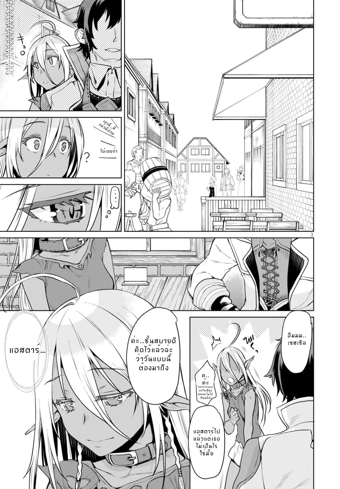 Isekai de Skill wo Kaitai shitara Cheat na Yome ga Zoushoku Shimashita: Gainen Kousa no Structure page 3