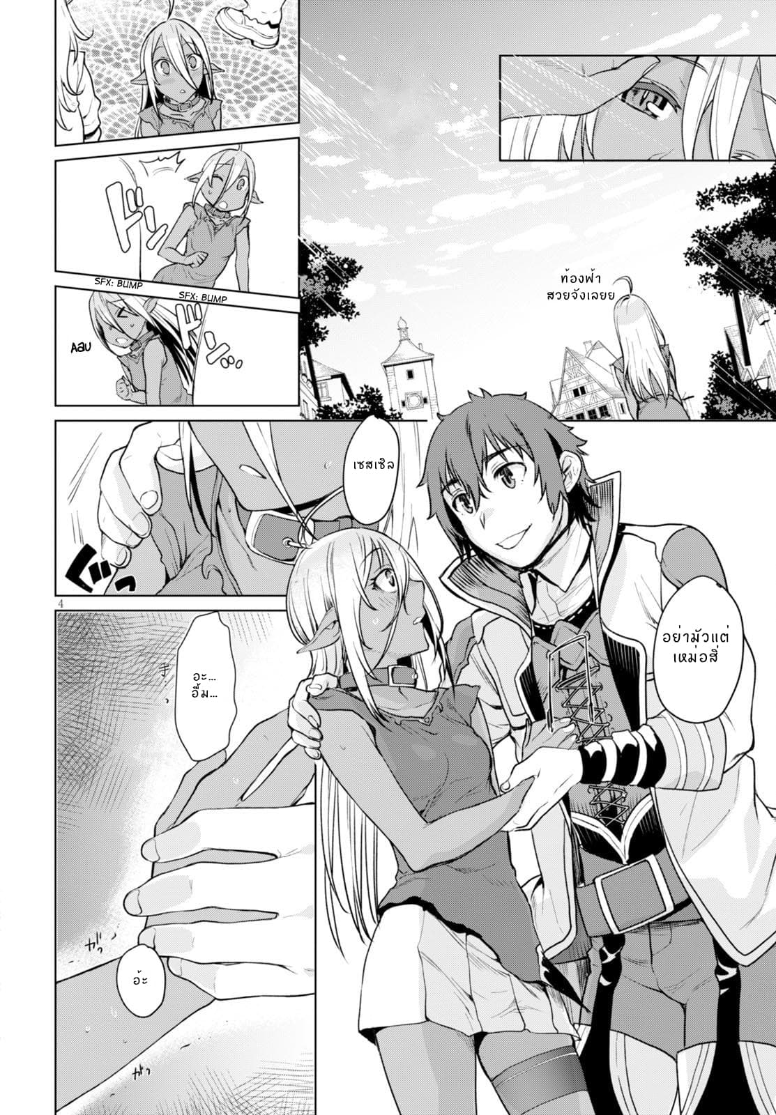 Isekai de Skill wo Kaitai shitara Cheat na Yome ga Zoushoku Shimashita: Gainen Kousa no Structure page 4