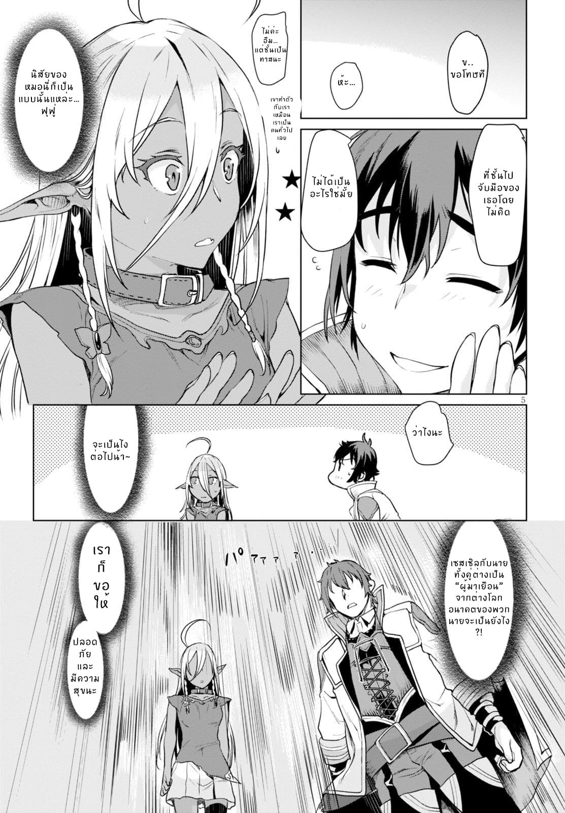 Isekai de Skill wo Kaitai shitara Cheat na Yome ga Zoushoku Shimashita: Gainen Kousa no Structure page 5
