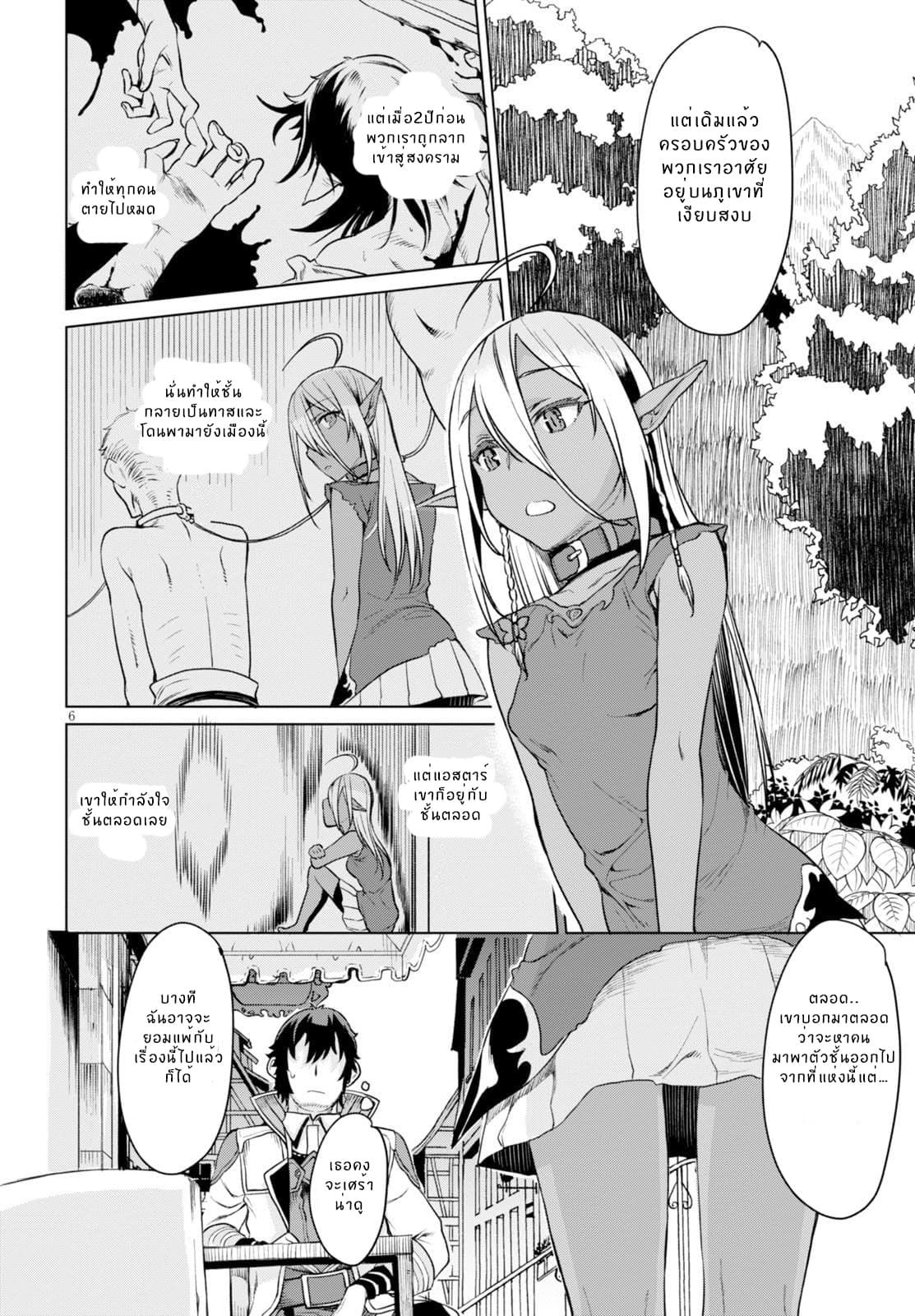 Isekai de Skill wo Kaitai shitara Cheat na Yome ga Zoushoku Shimashita: Gainen Kousa no Structure page 6