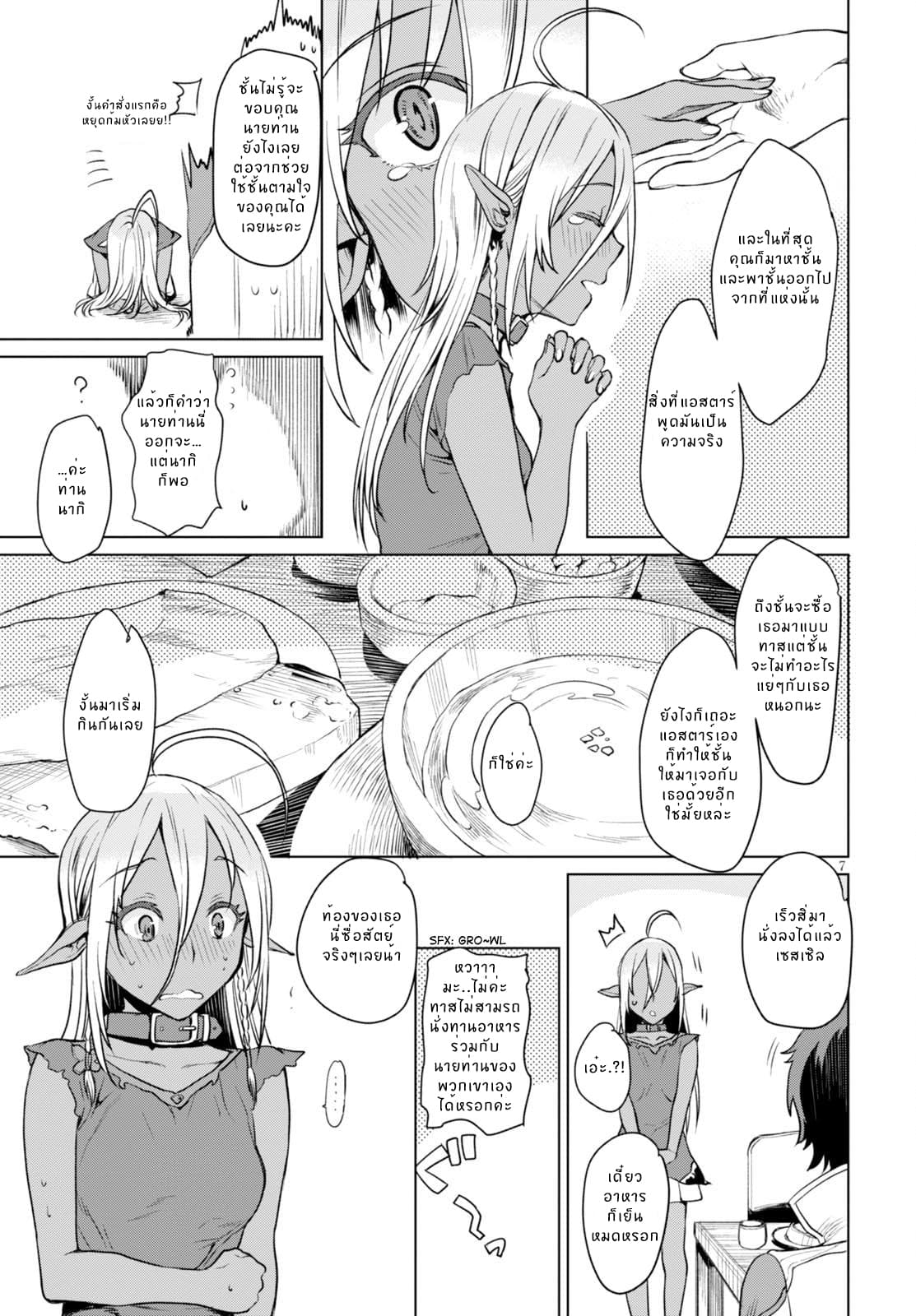 Isekai de Skill wo Kaitai shitara Cheat na Yome ga Zoushoku Shimashita: Gainen Kousa no Structure page 7