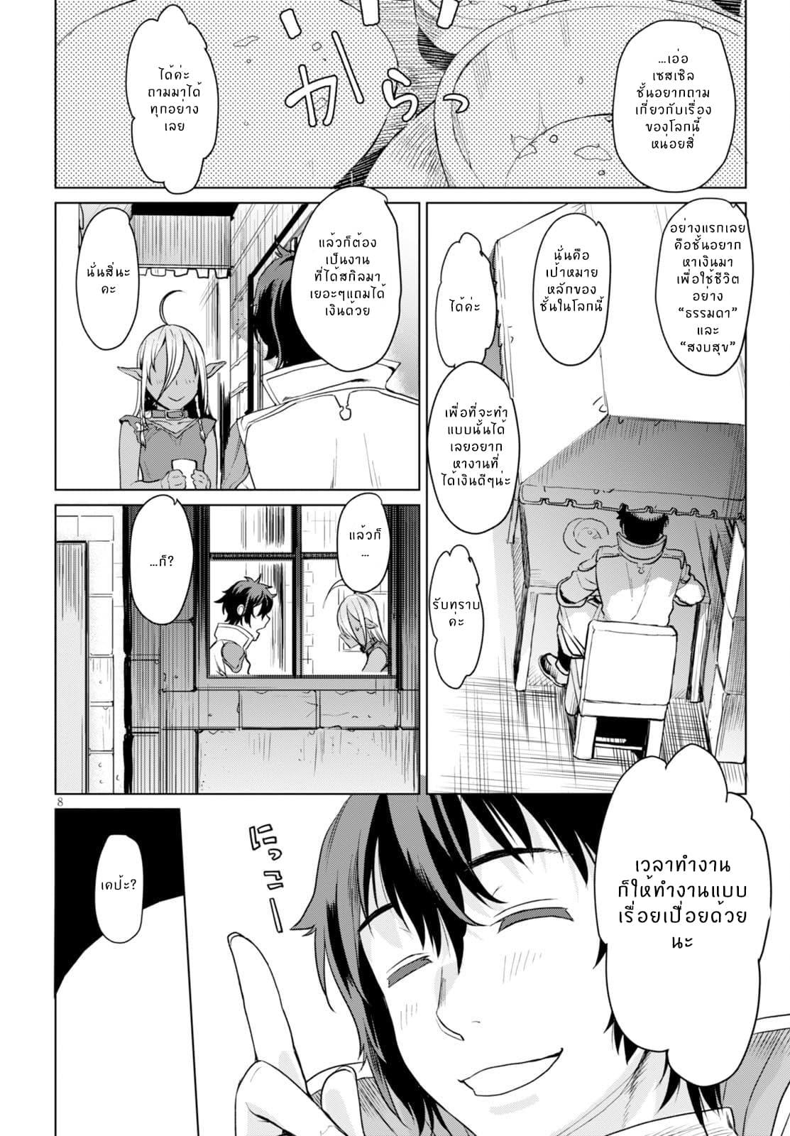 Isekai de Skill wo Kaitai shitara Cheat na Yome ga Zoushoku Shimashita: Gainen Kousa no Structure page 8
