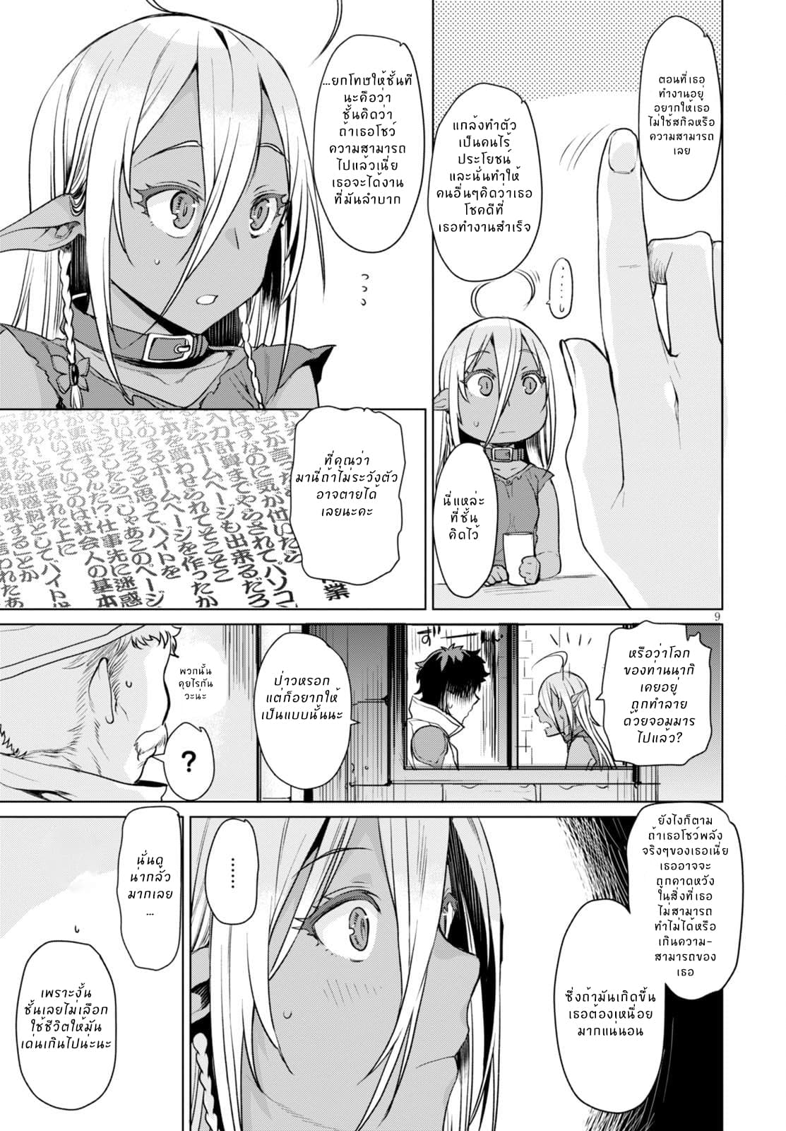 Isekai de Skill wo Kaitai shitara Cheat na Yome ga Zoushoku Shimashita: Gainen Kousa no Structure page 9