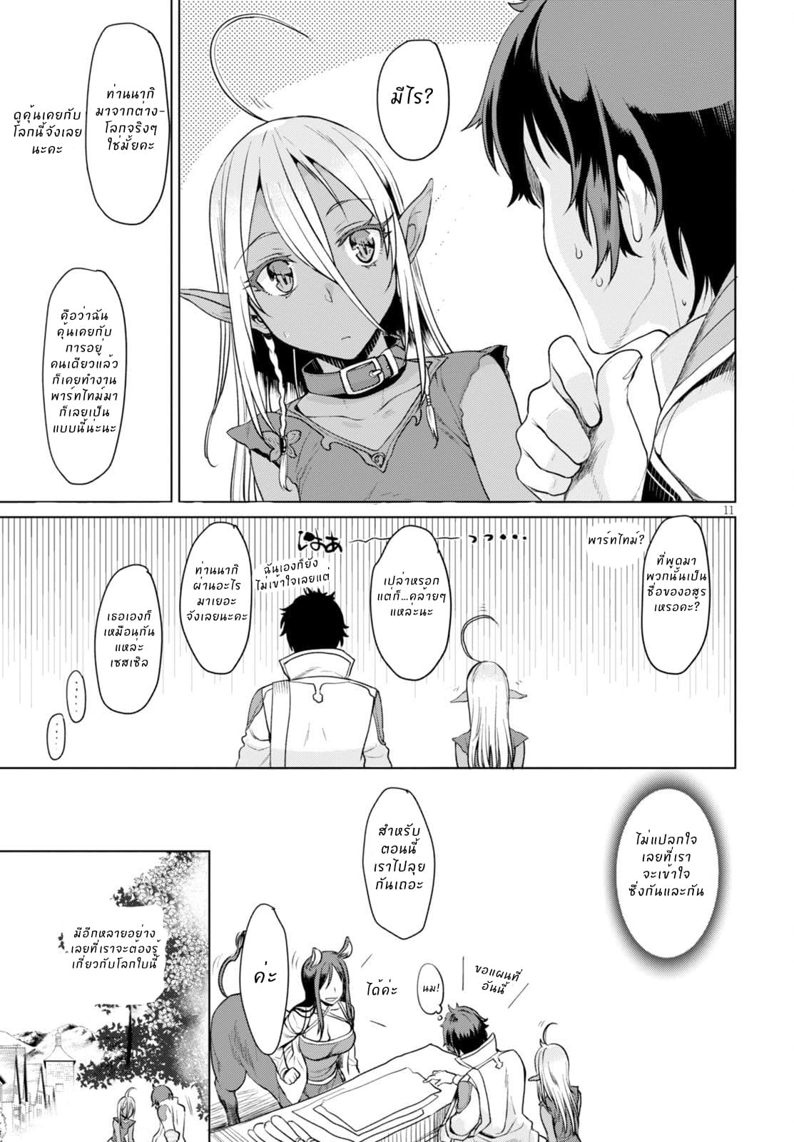 Isekai de Skill wo Kaitai shitara Cheat na Yome ga Zoushoku Shimashita: Gainen Kousa no Structure page 11