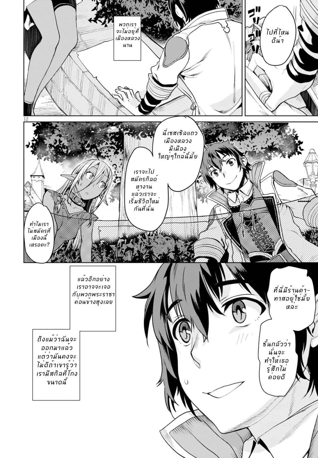 Isekai de Skill wo Kaitai shitara Cheat na Yome ga Zoushoku Shimashita: Gainen Kousa no Structure page 12
