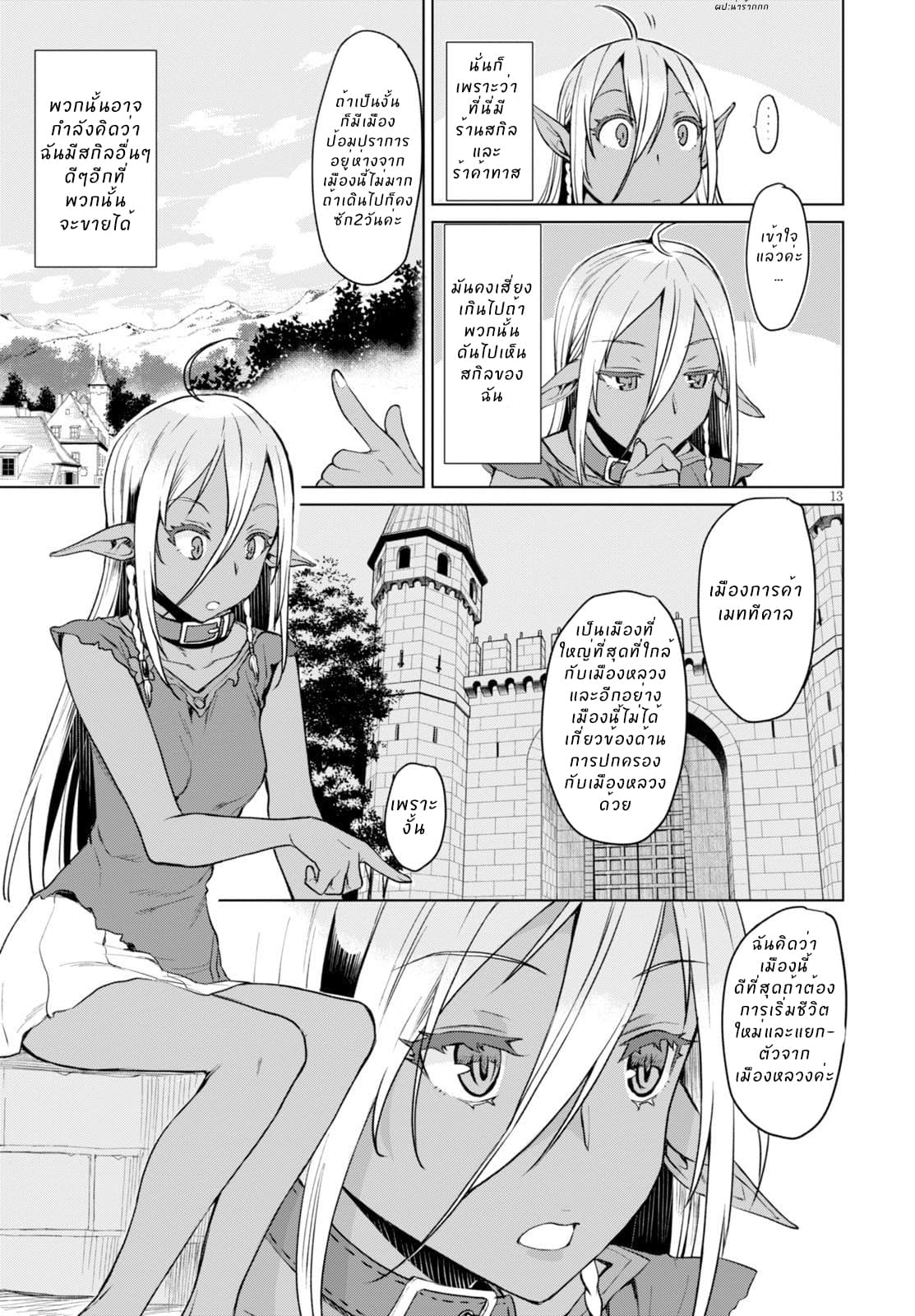 Isekai de Skill wo Kaitai shitara Cheat na Yome ga Zoushoku Shimashita: Gainen Kousa no Structure page 13