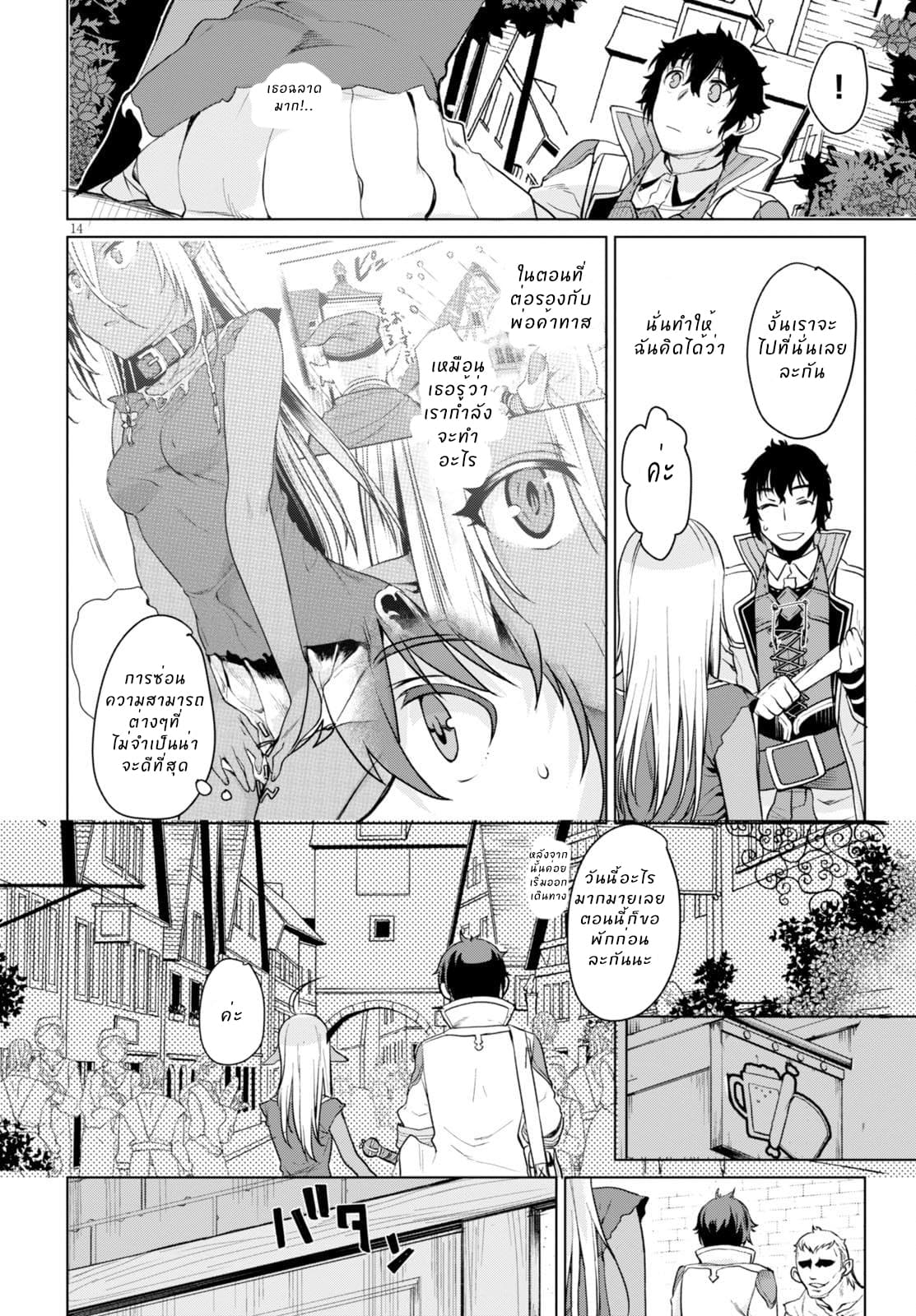 Isekai de Skill wo Kaitai shitara Cheat na Yome ga Zoushoku Shimashita: Gainen Kousa no Structure page 14