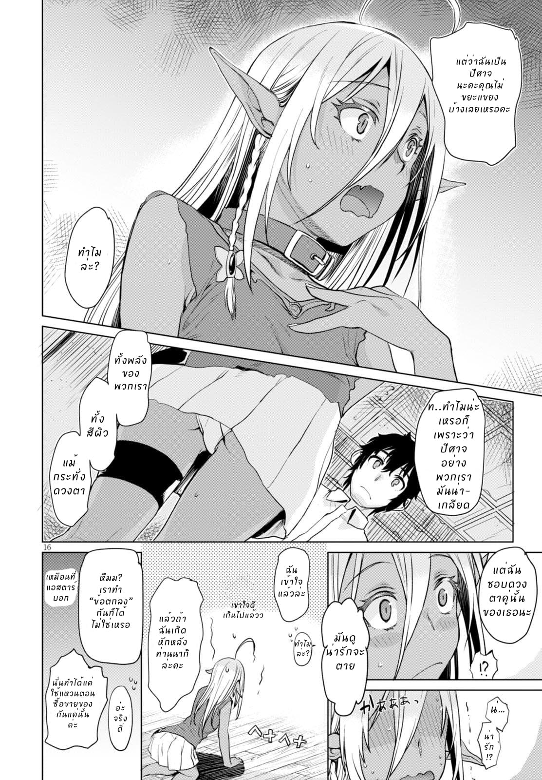 Isekai de Skill wo Kaitai shitara Cheat na Yome ga Zoushoku Shimashita: Gainen Kousa no Structure page 16