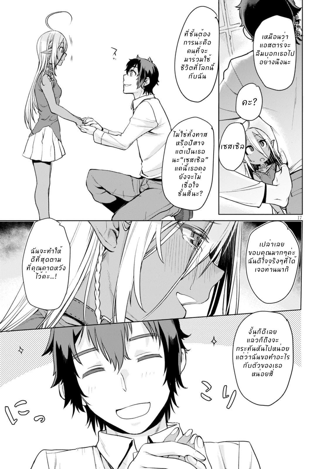 Isekai de Skill wo Kaitai shitara Cheat na Yome ga Zoushoku Shimashita: Gainen Kousa no Structure page 17