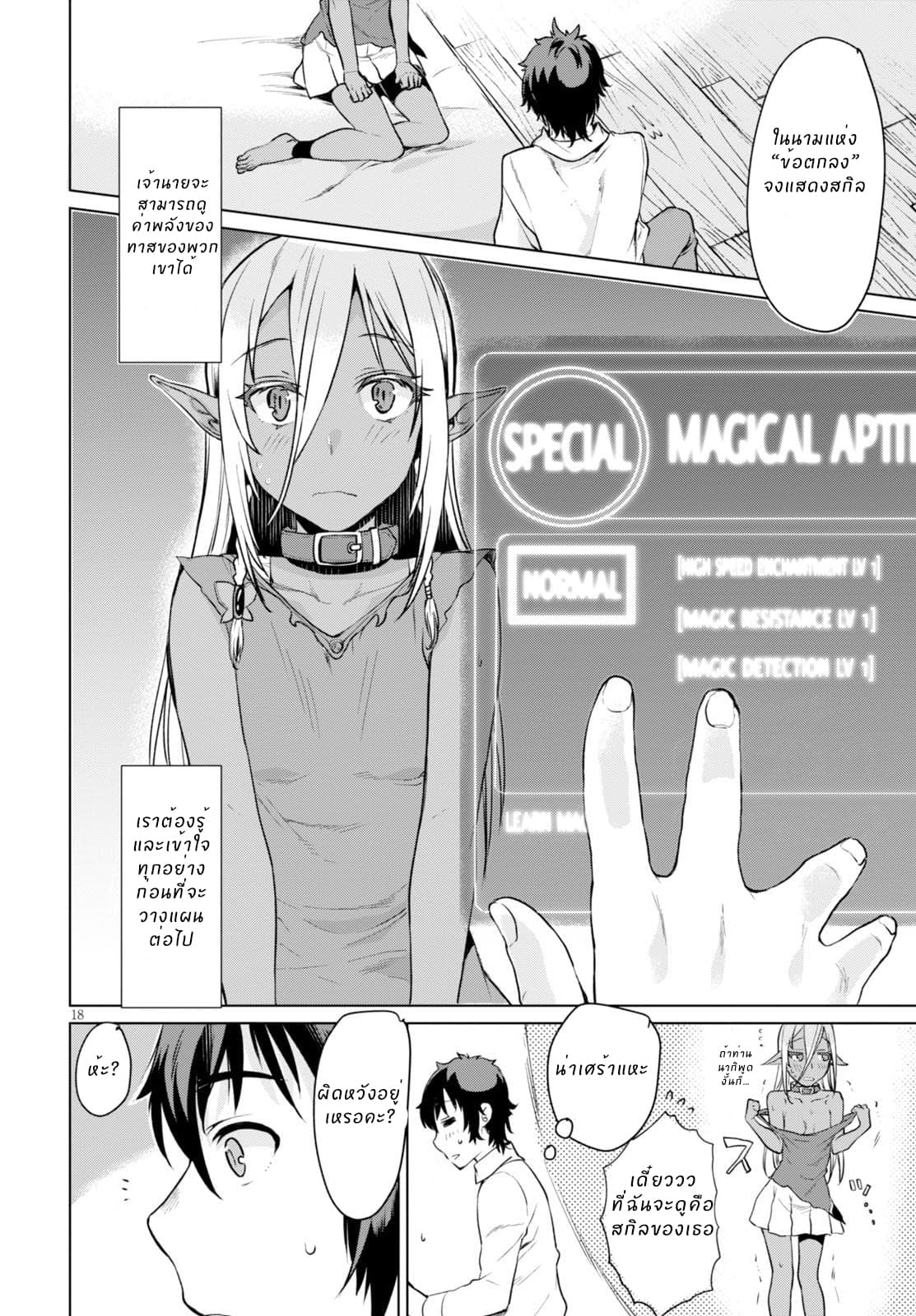 Isekai de Skill wo Kaitai shitara Cheat na Yome ga Zoushoku Shimashita: Gainen Kousa no Structure page 18