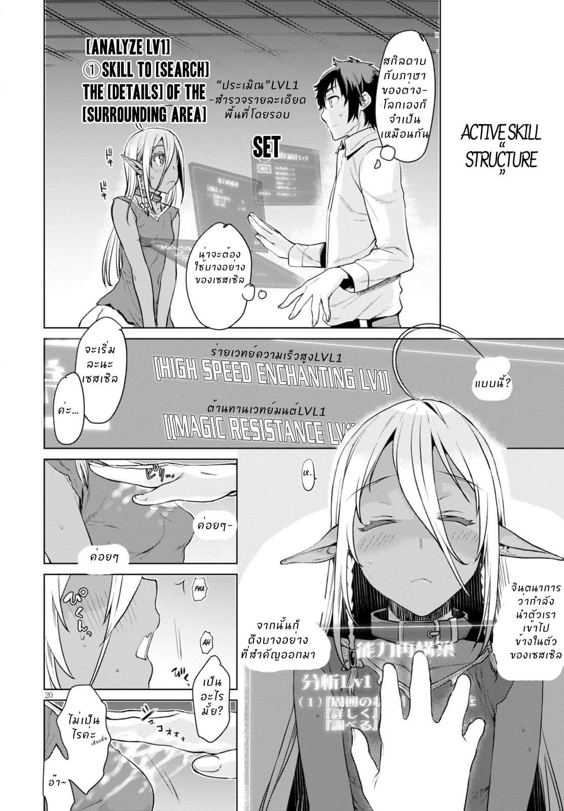 Isekai de Skill wo Kaitai shitara Cheat na Yome ga Zoushoku Shimashita: Gainen Kousa no Structure page 20
