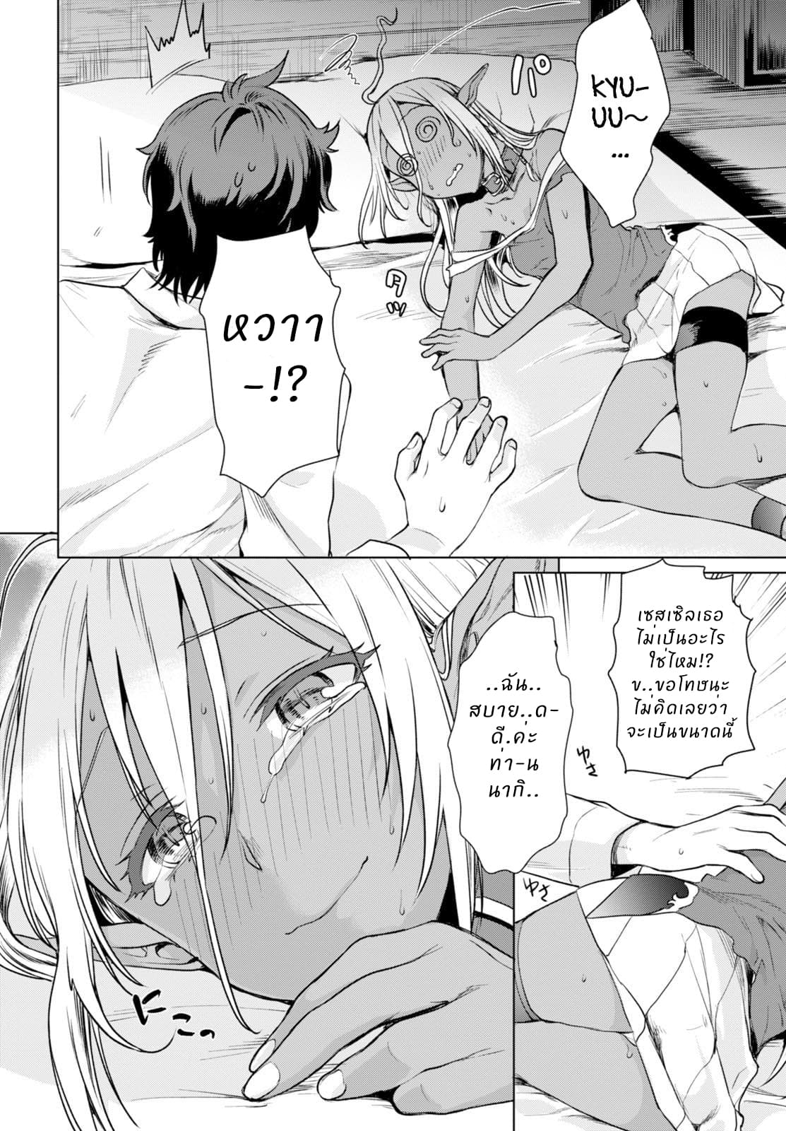 Isekai de Skill wo Kaitai shitara Cheat na Yome ga Zoushoku Shimashita: Gainen Kousa no Structure page 26