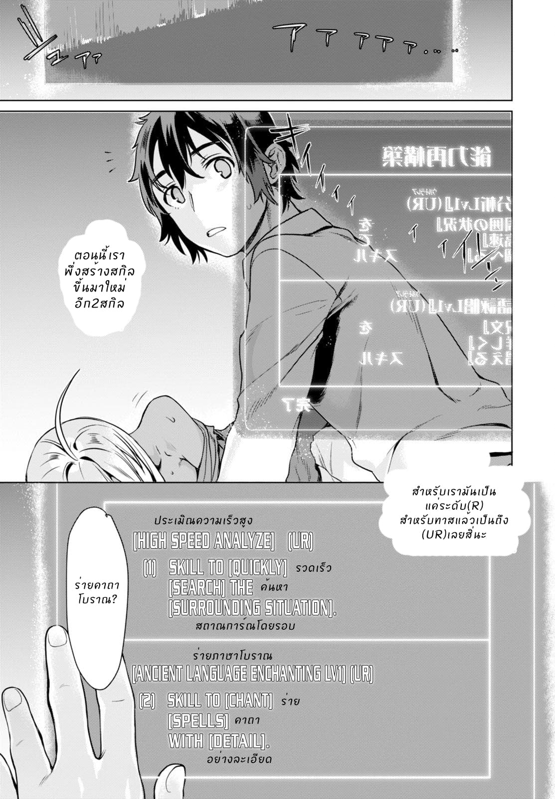 Isekai de Skill wo Kaitai shitara Cheat na Yome ga Zoushoku Shimashita: Gainen Kousa no Structure page 27