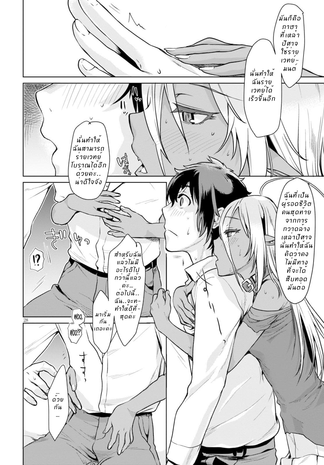Isekai de Skill wo Kaitai shitara Cheat na Yome ga Zoushoku Shimashita: Gainen Kousa no Structure page 28
