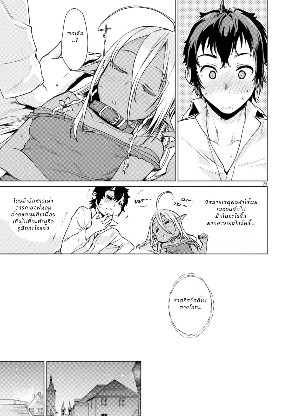 Isekai de Skill wo Kaitai shitara Cheat na Yome ga Zoushoku Shimashita: Gainen Kousa no Structure page 29